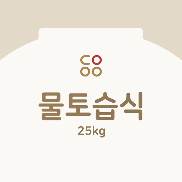 물토습식 25kg (장호원)