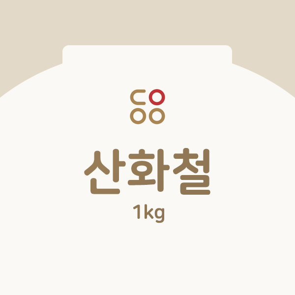 산화철(국산) 1kg